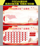 三亮三比党建宣传栏