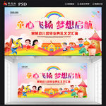 幼儿园毕业典礼