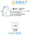 宏辉房产名片