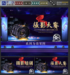 摄影大赛