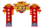 年货大街门头牛年门头牛年拱门