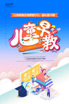 儿童早教海报