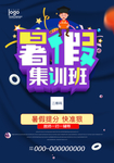 暑假零基础集训班开课了/招生了