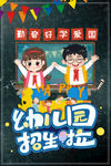 幼儿园招生 教育培训