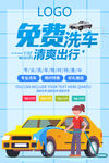 洗车海报