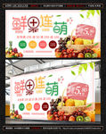 鲜果联萌展板