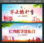 毕业旅行季 致青春毕业旅行