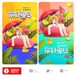夏天海报
