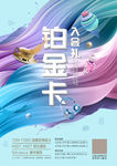 铂金卡入会礼海报