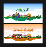 山歌比赛