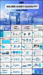 创业融资计划书企业简介PPT