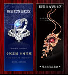 珠宝海报