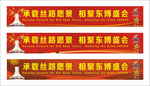 东盟博览会横幅