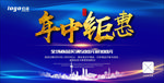 年中钜惠