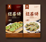 绿茶饼
