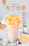 布丁奶茶