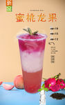 蜜桃龙果