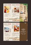 食品三折页