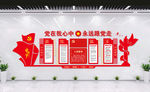 党建文化 党建文化墙