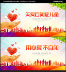 自闭症海报