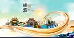 嵊泗生态卫生城市形象广告海报