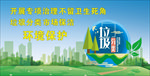 环境保护