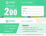 教育辅导课时代金券