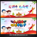 红领巾