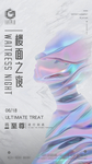 绅士海报