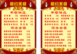 菜单 各种菜单 菜谱 农家乐菜