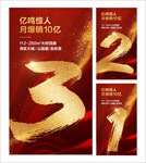 倒计时 毛笔字