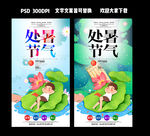 处暑