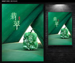翡翠海报