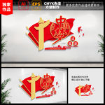中国梦文化墙