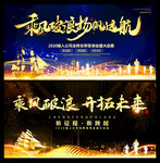 乘风破浪展板