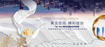 白色质感繁华城央地产主画面