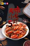 小龙虾海报