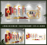 清正廉洁