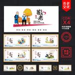 养老文化墙