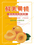鲜美黄桃