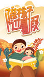 暑假旅游  亲子游