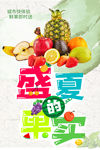 盛夏的果实