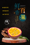 百香果 肖