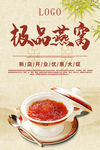 极品燕窝