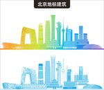 北京地标建筑
