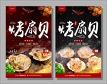 烤扇贝