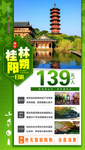 桂林旅游 桂林阳朔
