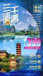 桂林旅游 三千漓遇