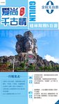 桂林旅游 爱尚千古情