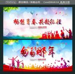 畅想青春 共赴征程 毕业季 匆